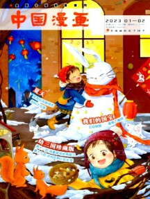 中国漫画杂志